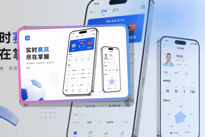 赛况仪表盘 · App与网页版入口 · 常用入口不再分散界面展示